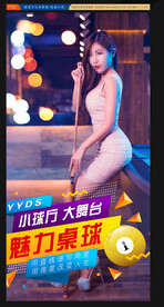 台球海报