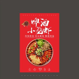 啤酒小龙虾