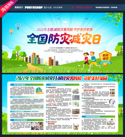 防灾减灾