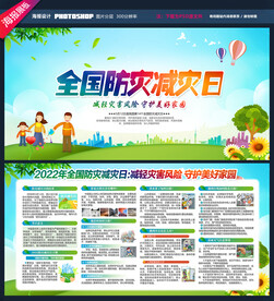 防灾减灾