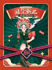 国潮