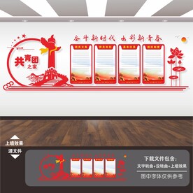 共青团文化墙