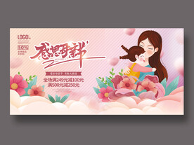 母亲节海报
