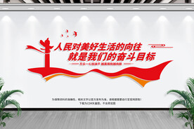 人民对美好生活的向往