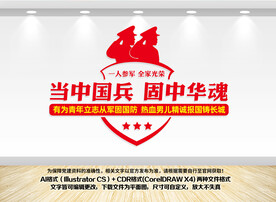 参军标语
