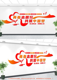 志愿者文化墙