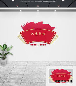 党建文化墙
