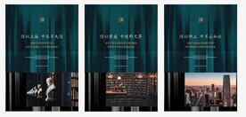 中式地产系列海报