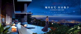 豪宅地产广告