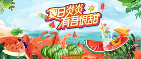 地产西瓜活动