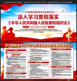 中华人民共和国人民检察院组织法