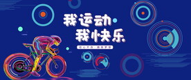 骑行比赛背景