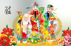 富贵平和