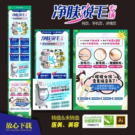 激光脱毛