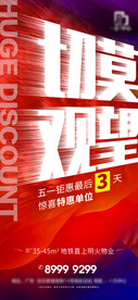 地产五一倒计时钜惠紫色豪礼