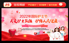 国际护士节