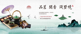 品茶活动