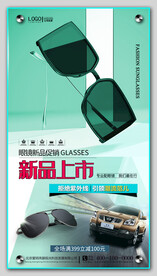 太阳眼镜海报