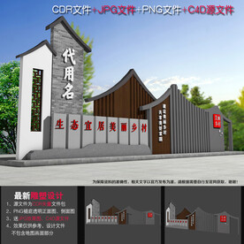 美丽乡村村标