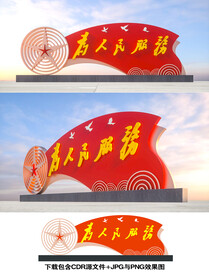 为人民服务