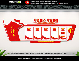党员背景墙