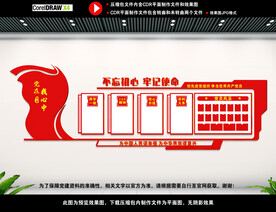 党建形象墙