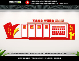 党建形象墙