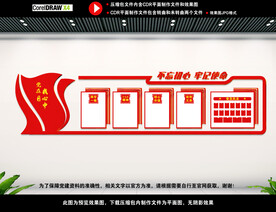 党建文化墙