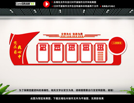 党建宣传栏