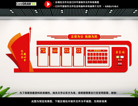 党建文化墙