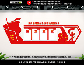  党员活动中心