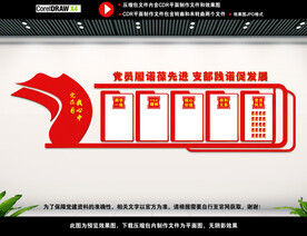 党员背景墙