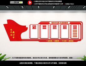 党建文化墙