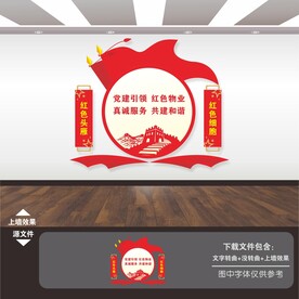 红色物业