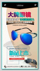 太阳眼镜海报