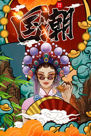 国潮