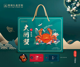 大闸蟹包装 螃蟹礼盒平面展开图