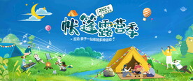 露营活动