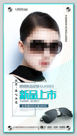 太阳眼镜墨镜海报