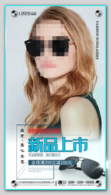 太阳眼镜墨镜海报