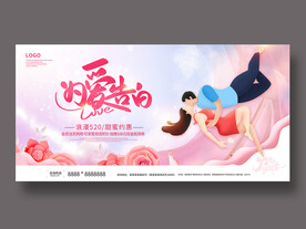 520海报 