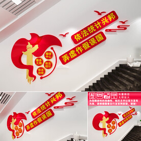 统计文化墙
