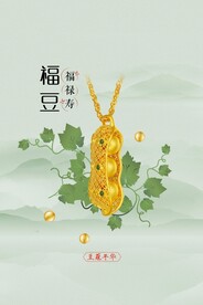 黄金首饰