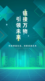 高端蓝绿色未来科技