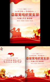 基层党组织工作汇报封面