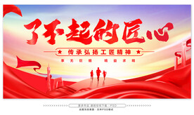 工匠精神