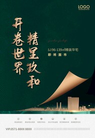 房地产海报