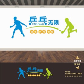 乒乓球文化墙