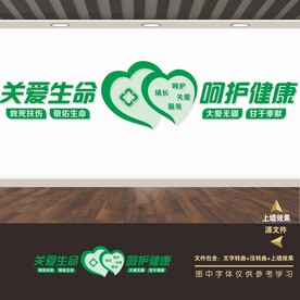 医院文化墙