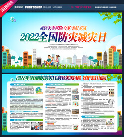 防灾减灾